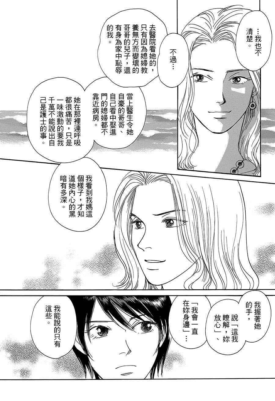 《海街diary》漫画 07话 白昼之月