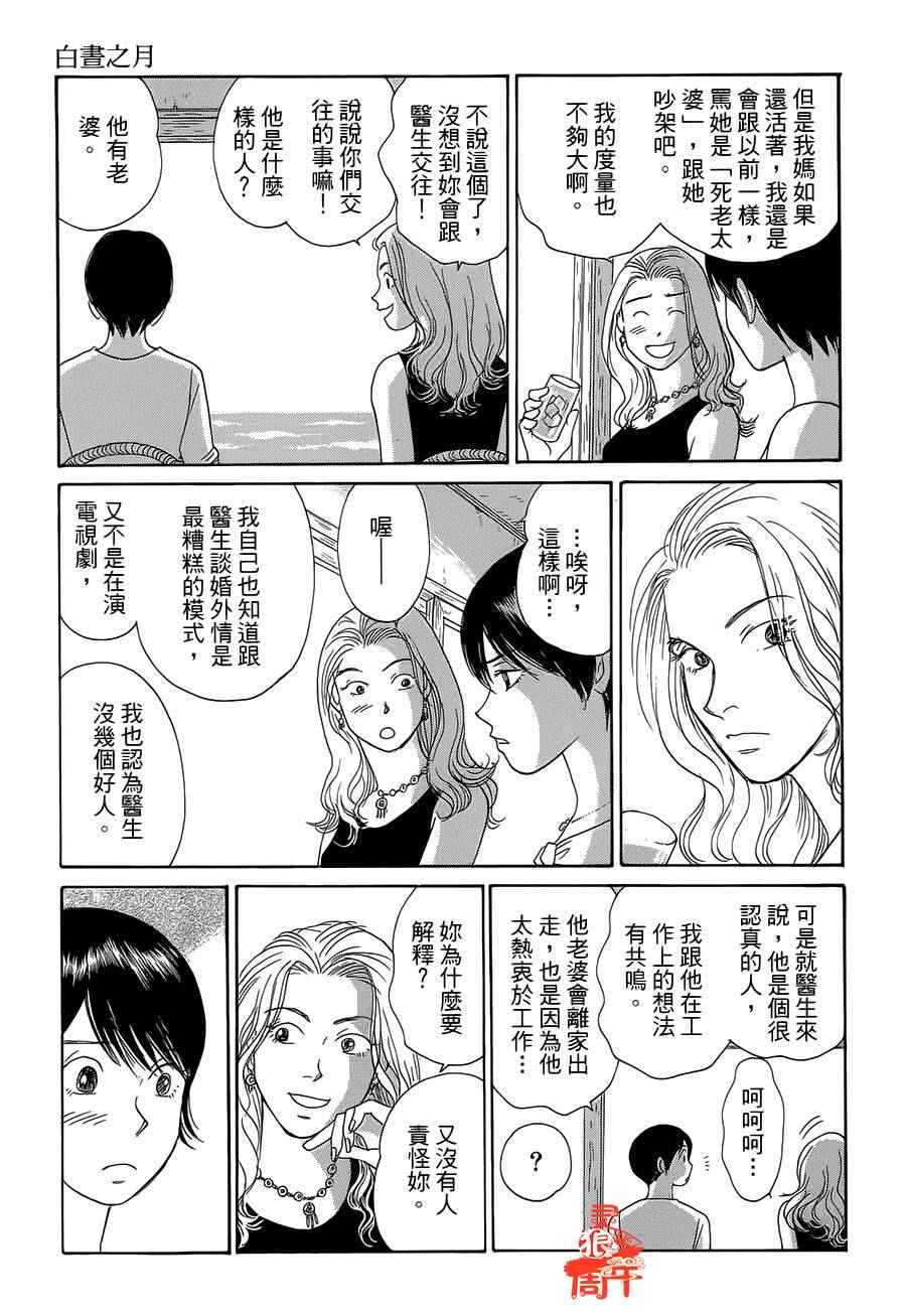 《海街diary》漫画 07话 白昼之月