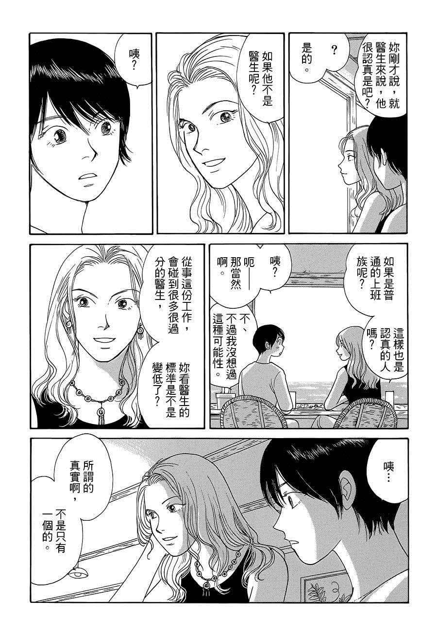 《海街diary》漫画 07话 白昼之月