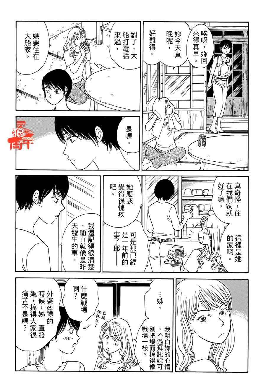 《海街diary》漫画 07话 白昼之月