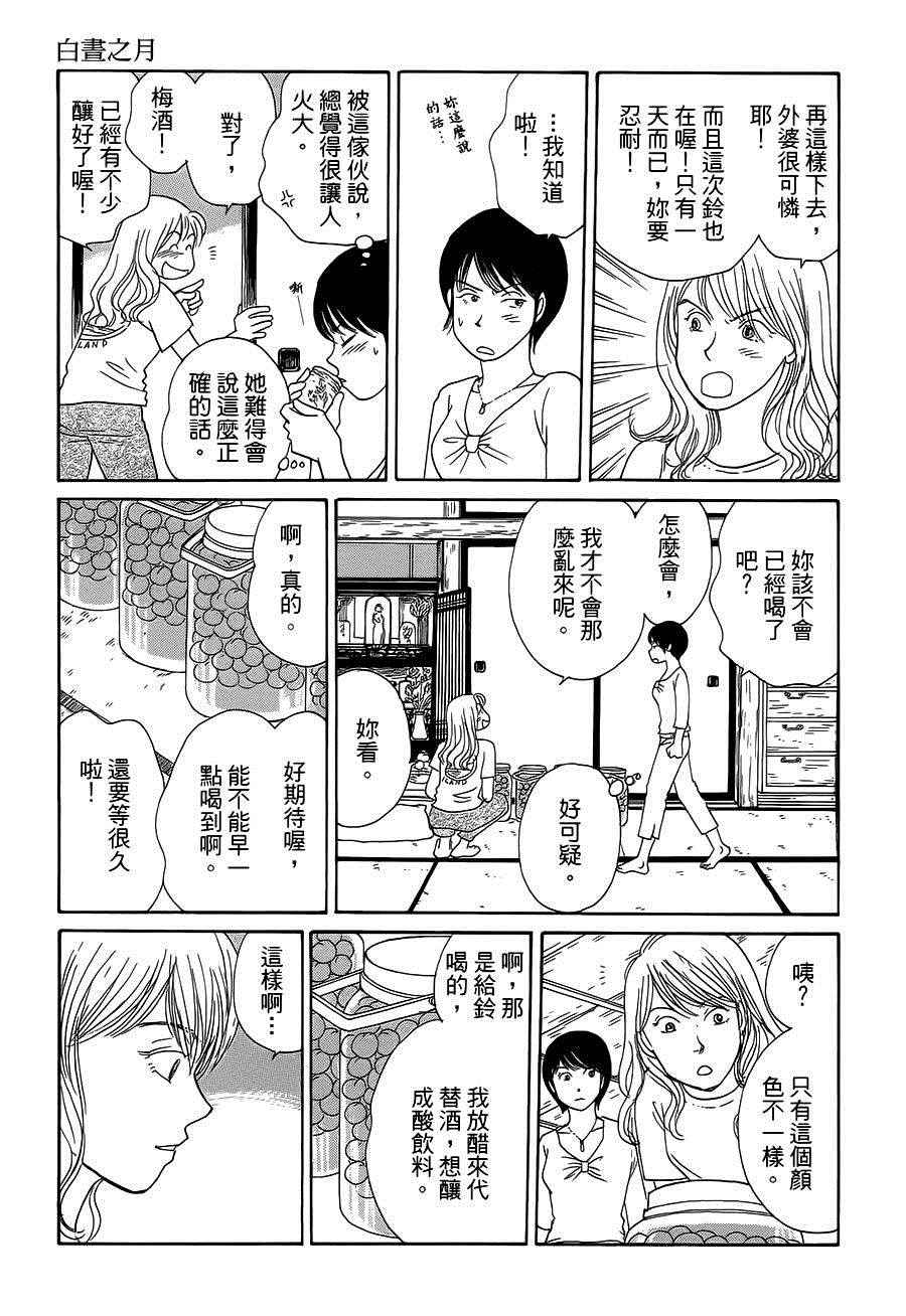 《海街diary》漫画 07话 白昼之月