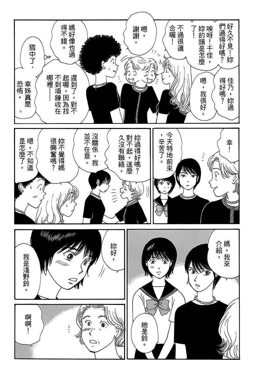 《海街diary》漫画 07话 白昼之月