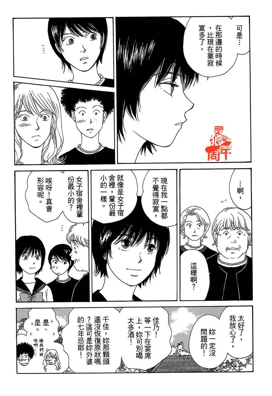 《海街diary》漫画 07话 白昼之月