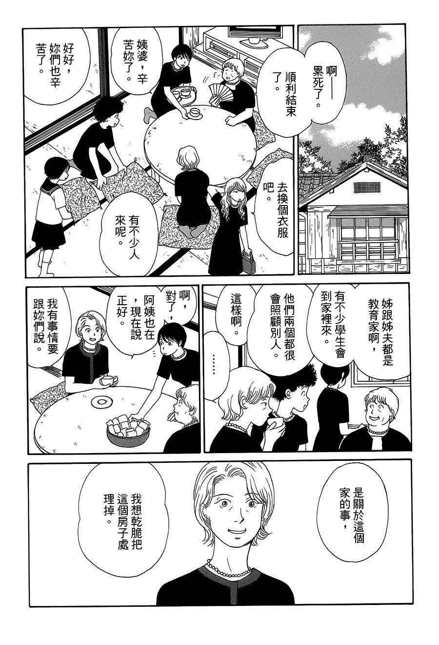 《海街diary》漫画 07话 白昼之月