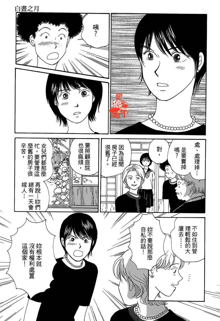 《海街diary》漫画 07话 白昼之月