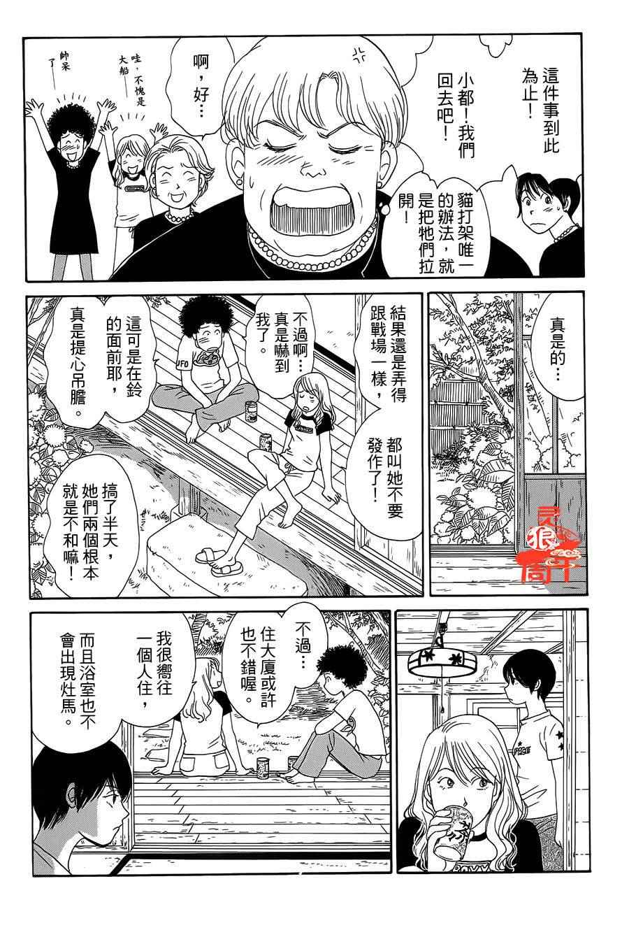 《海街diary》漫画 07话 白昼之月