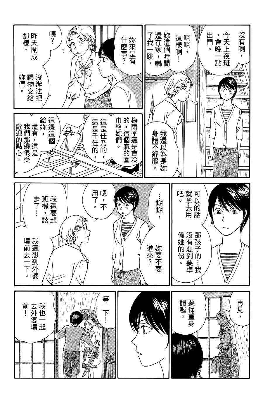 《海街diary》漫画 07话 白昼之月