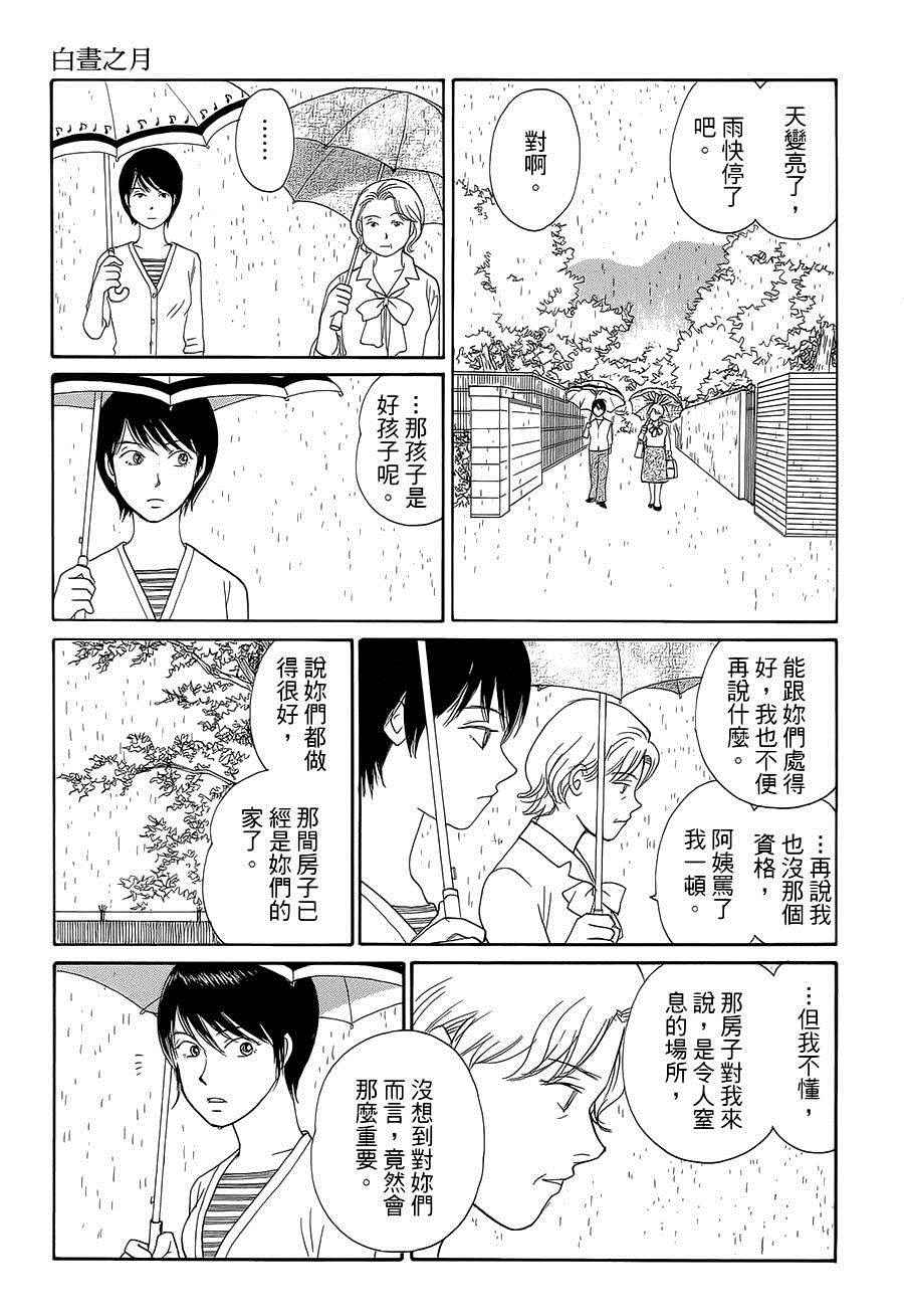 《海街diary》漫画 07话 白昼之月