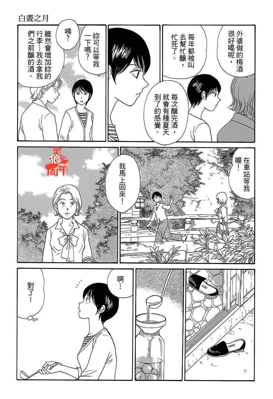 《海街diary》漫画 07话 白昼之月