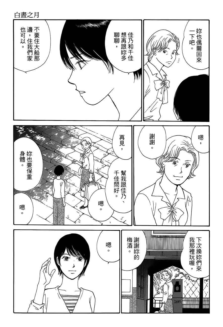 《海街diary》漫画 07话 白昼之月