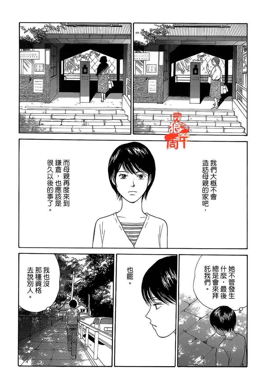 《海街diary》漫画 07话 白昼之月