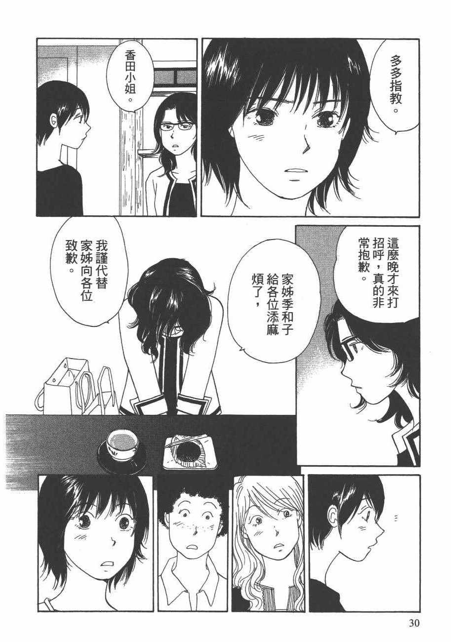 《海街diary》漫画 05卷