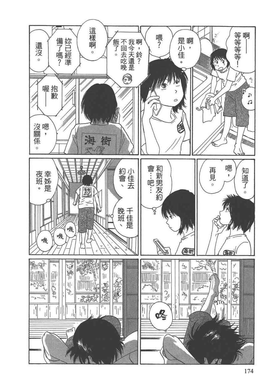 《海街diary》漫画 07卷