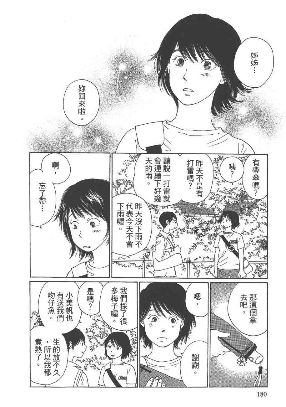 《海街diary》漫画 07卷