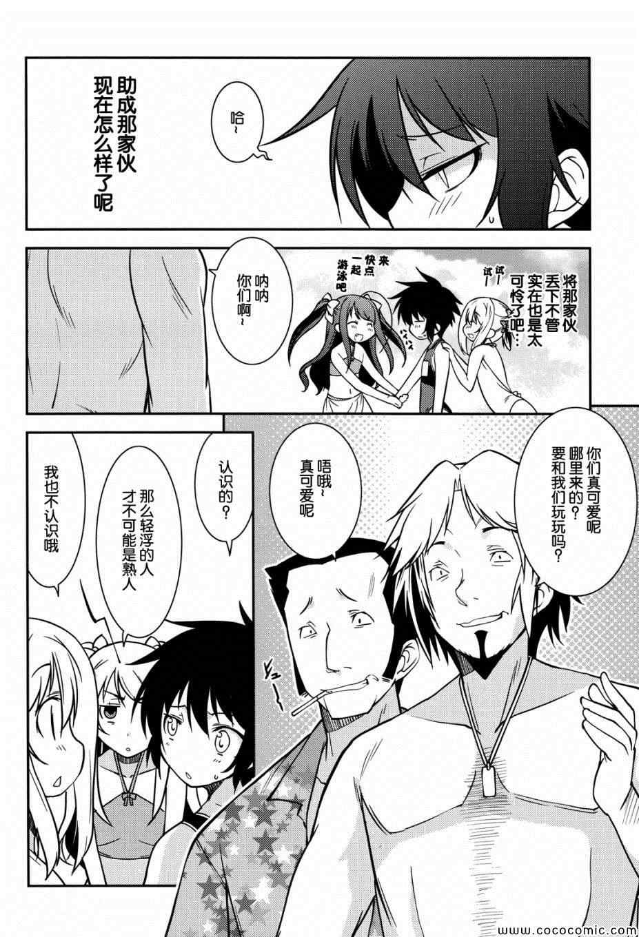 《人家x人家》漫画 007集