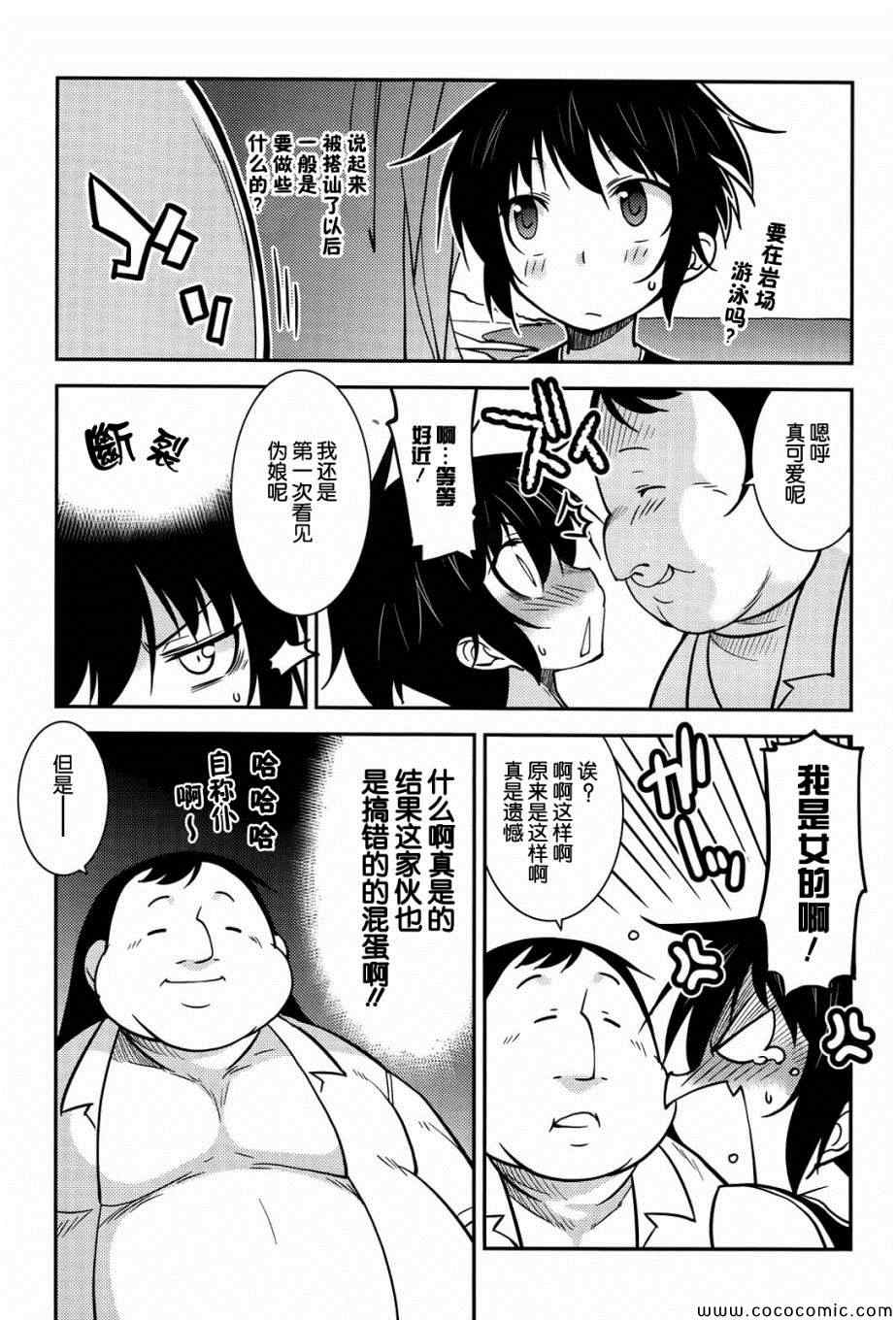 《人家x人家》漫画 007集