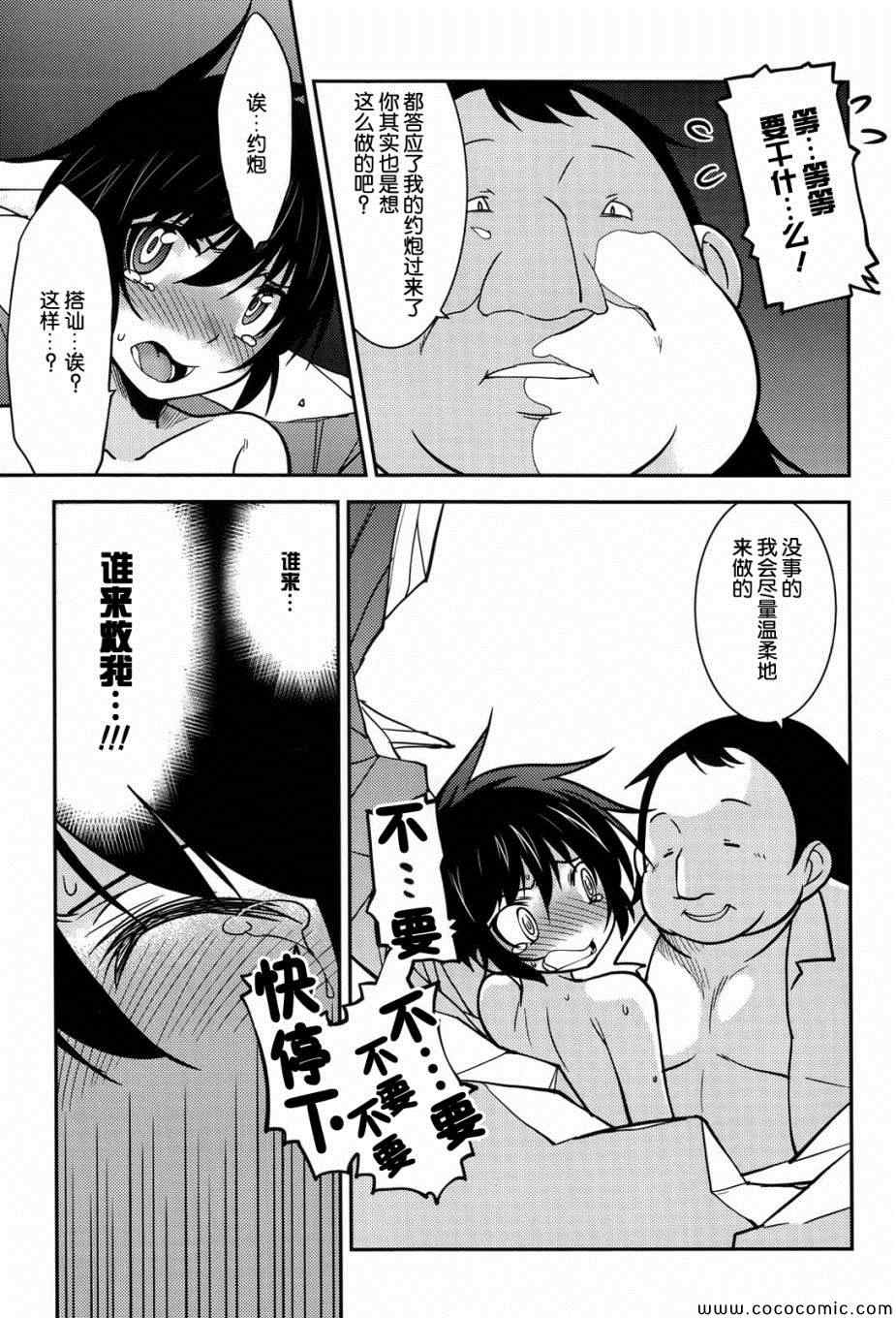 《人家x人家》漫画 007集