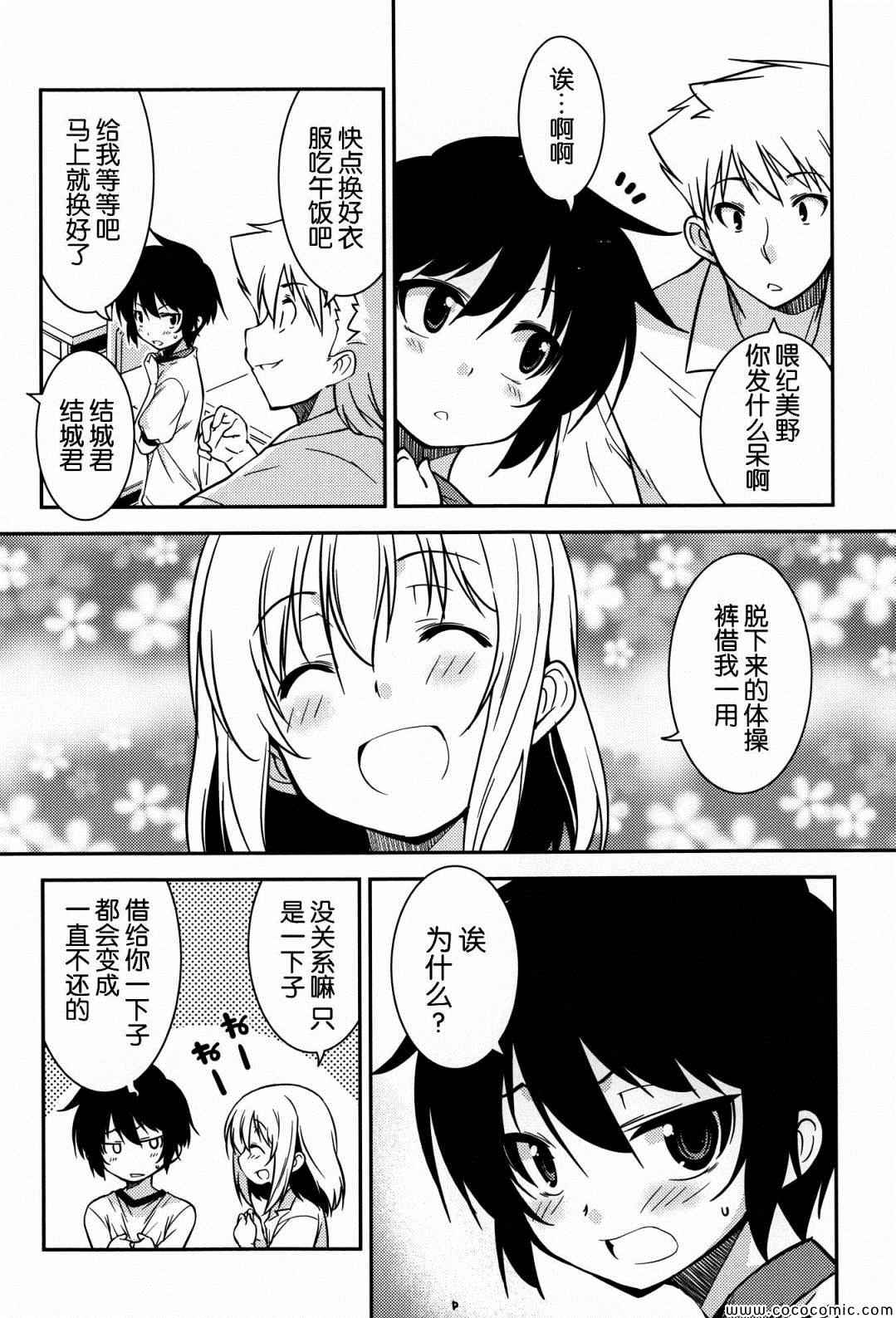 《人家x人家》漫画 005集