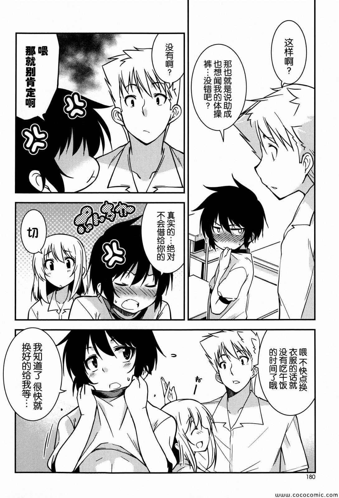 《人家x人家》漫画 005集