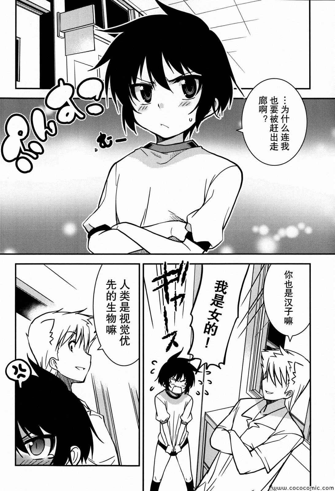 《人家x人家》漫画 005集