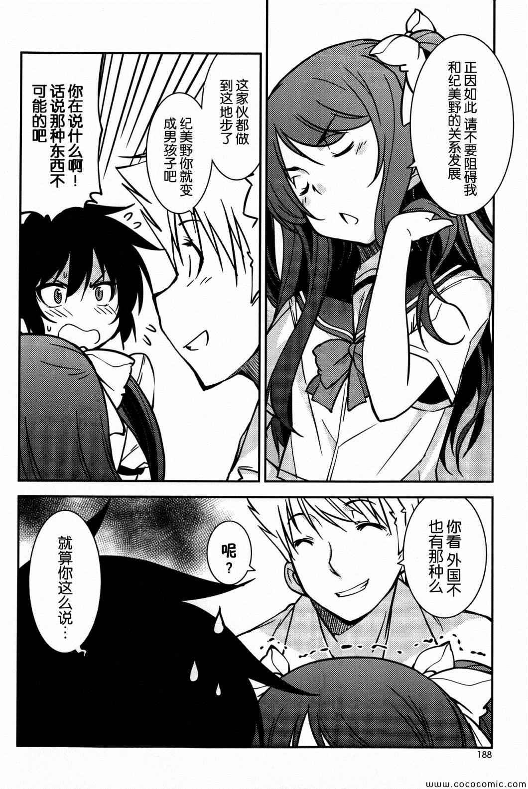 《人家x人家》漫画 005集