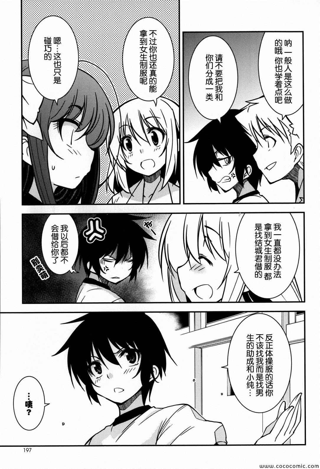 《人家x人家》漫画 005集