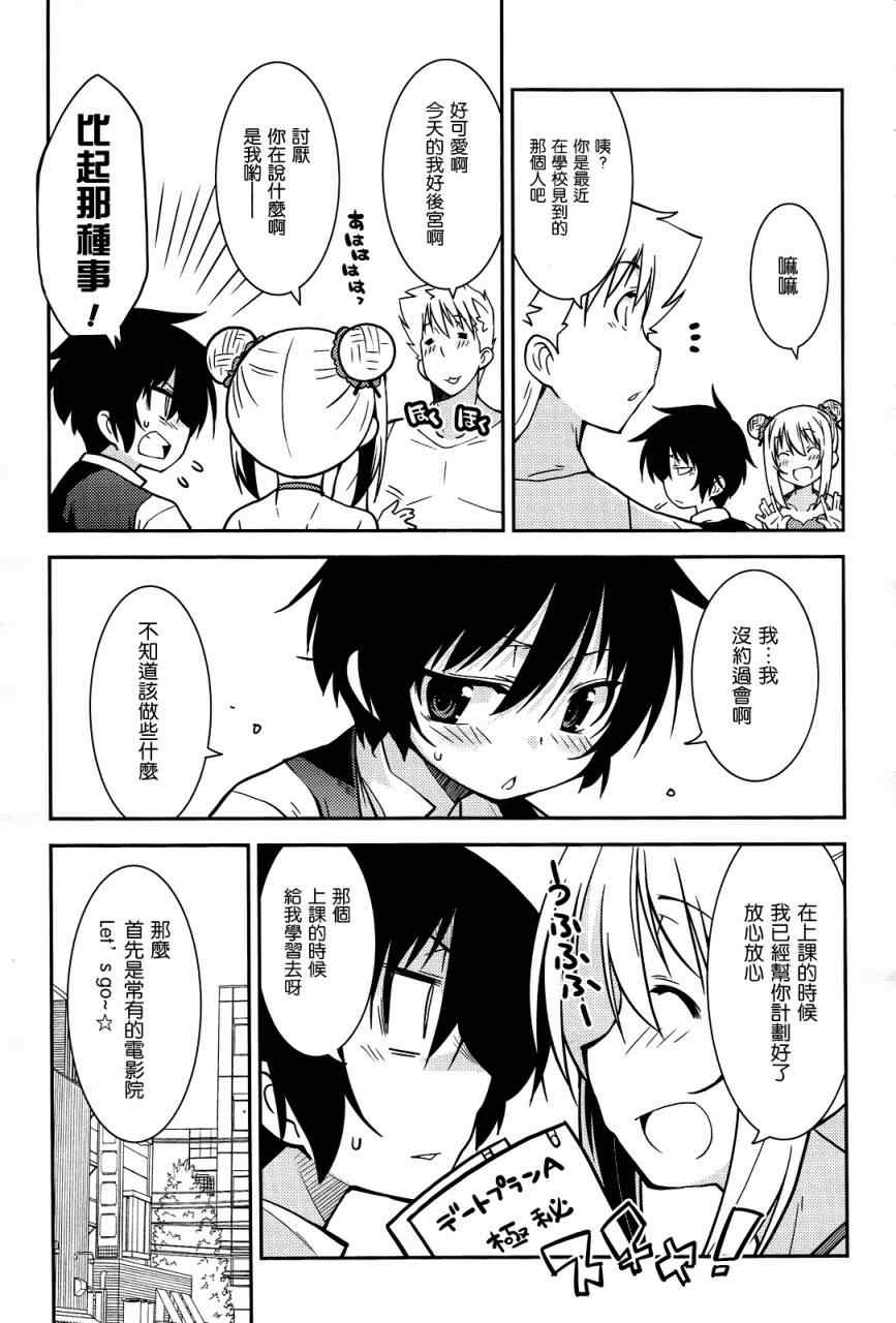 《人家x人家》漫画 004集