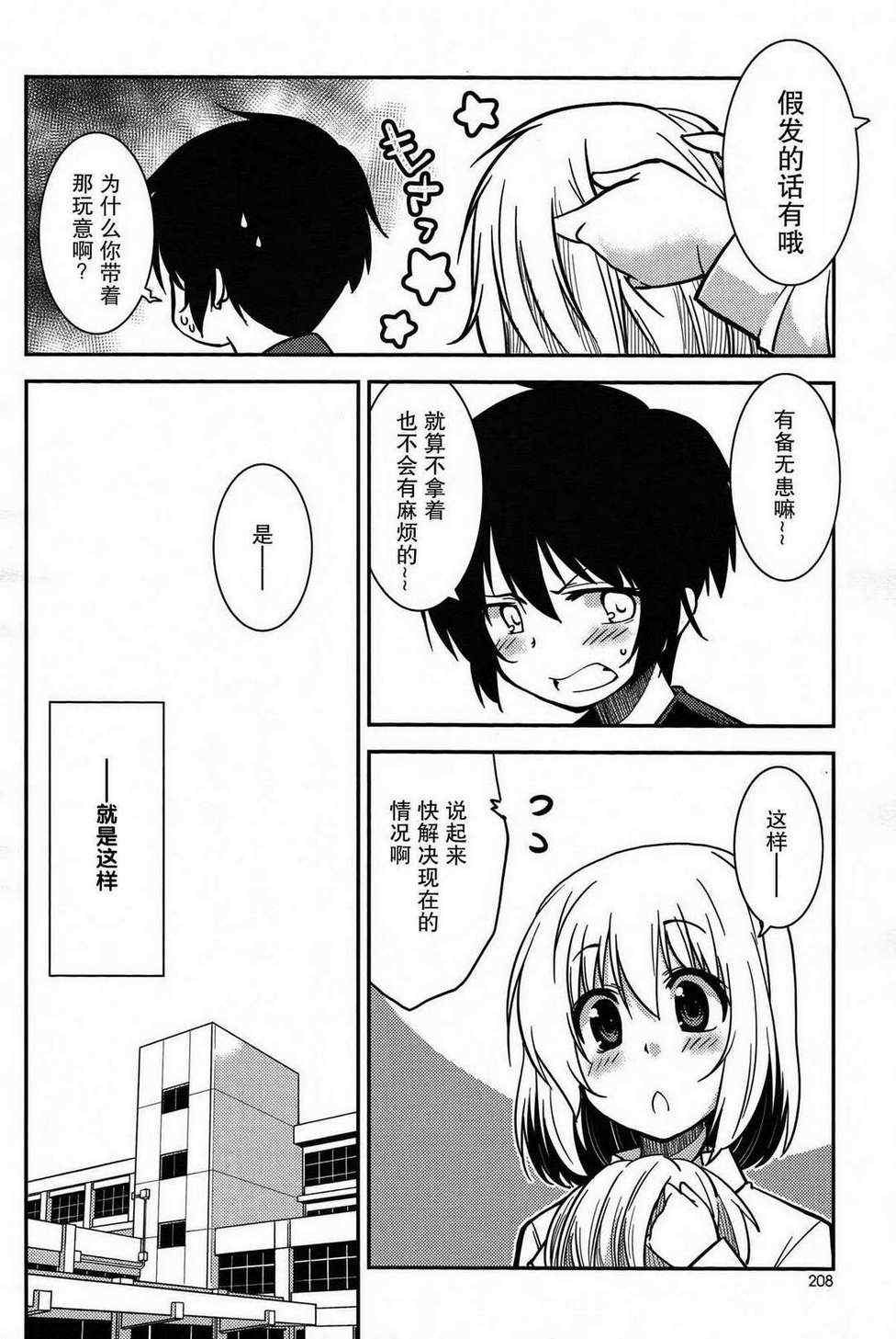 《人家x人家》漫画 002集