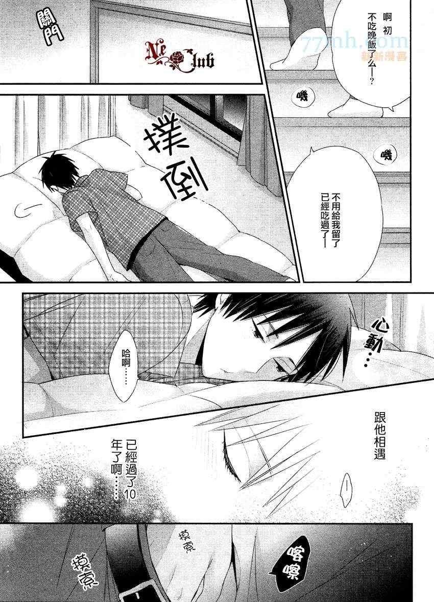 《歌之神》漫画 01集