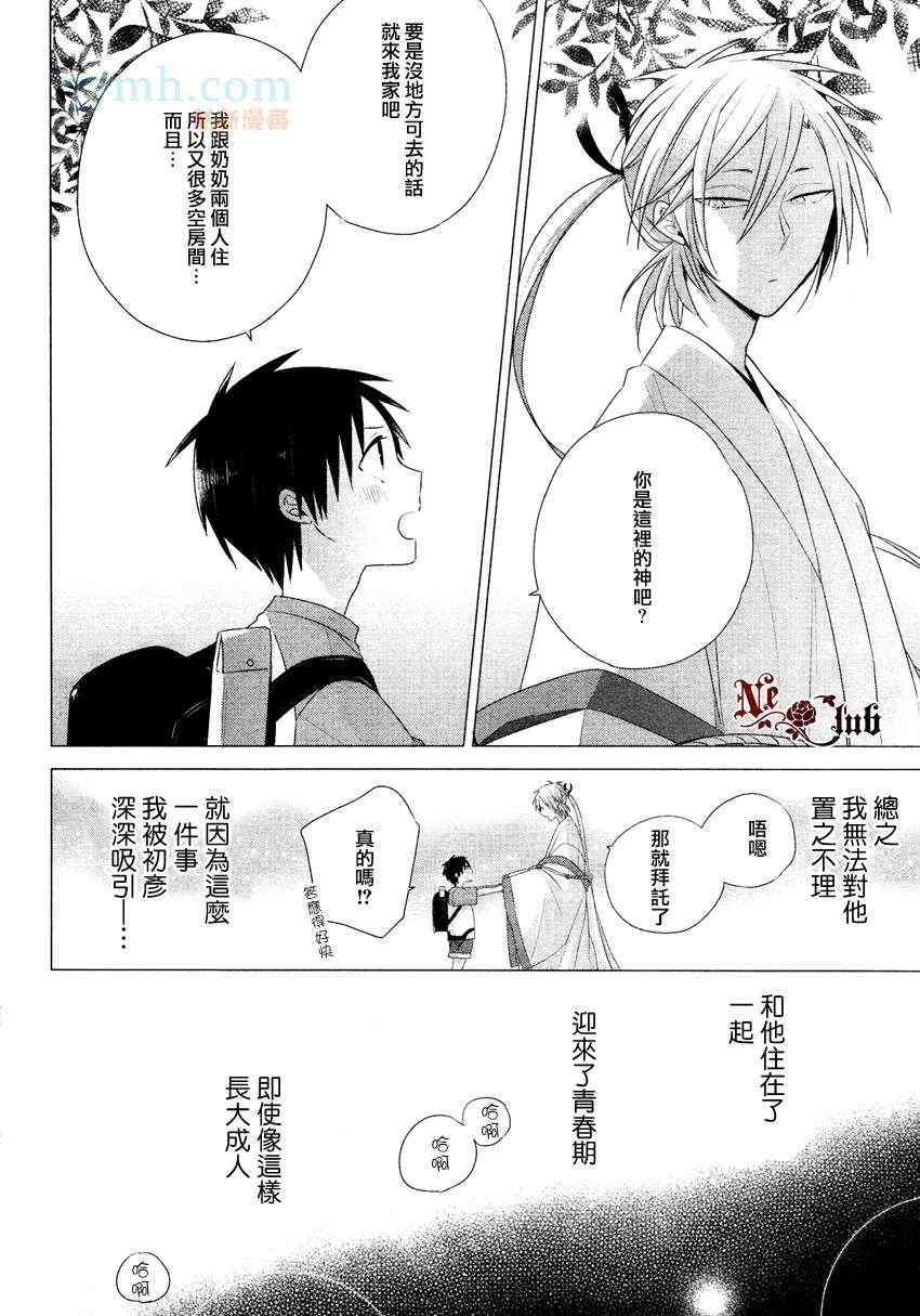 《歌之神》漫画 01集