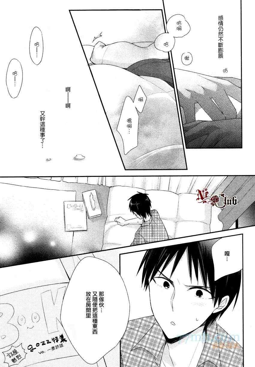 《歌之神》漫画 01集