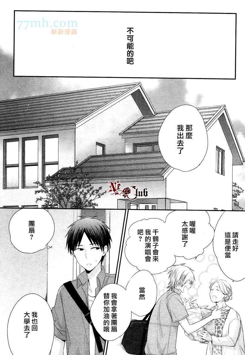 《歌之神》漫画 01集