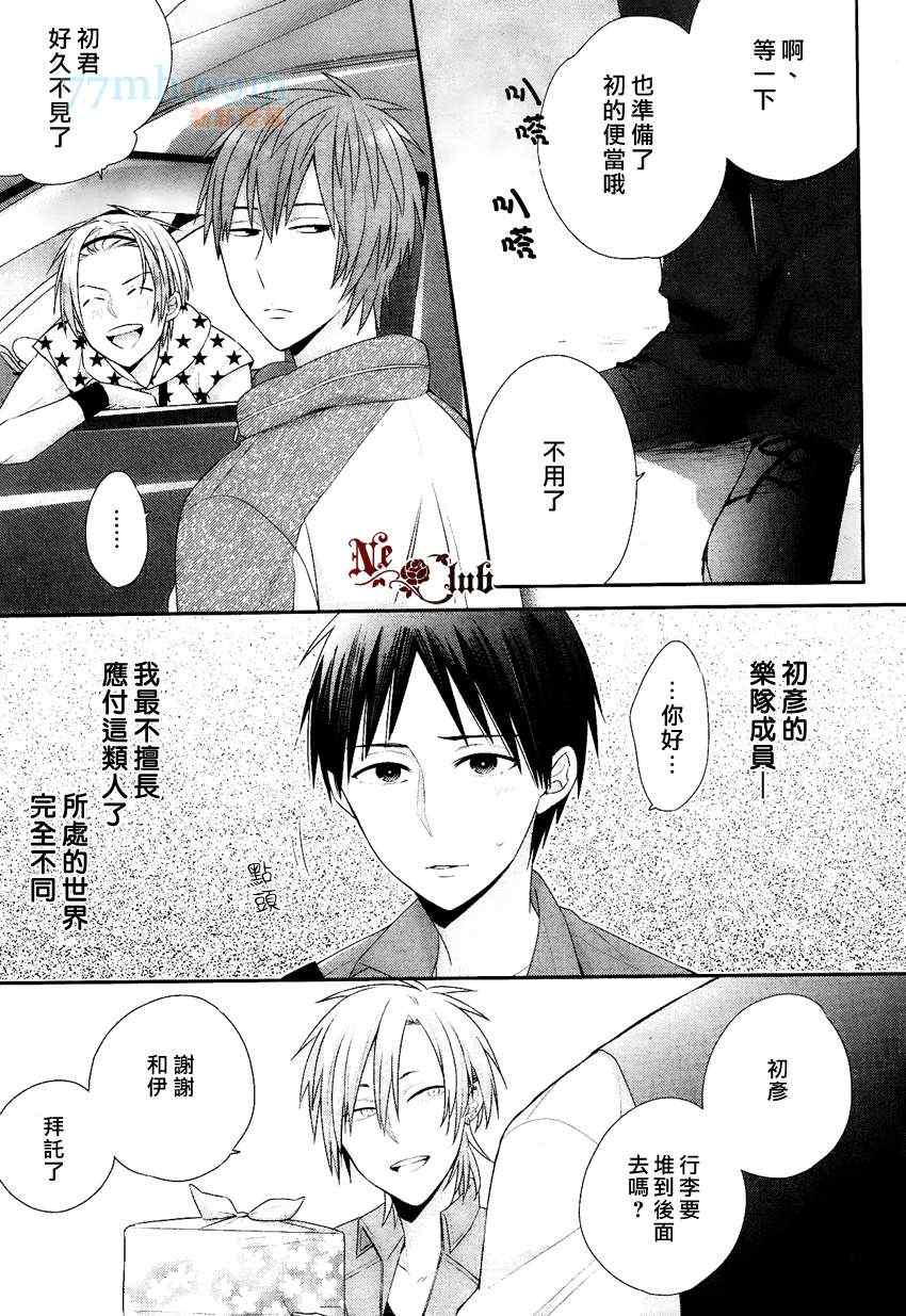 《歌之神》漫画 01集