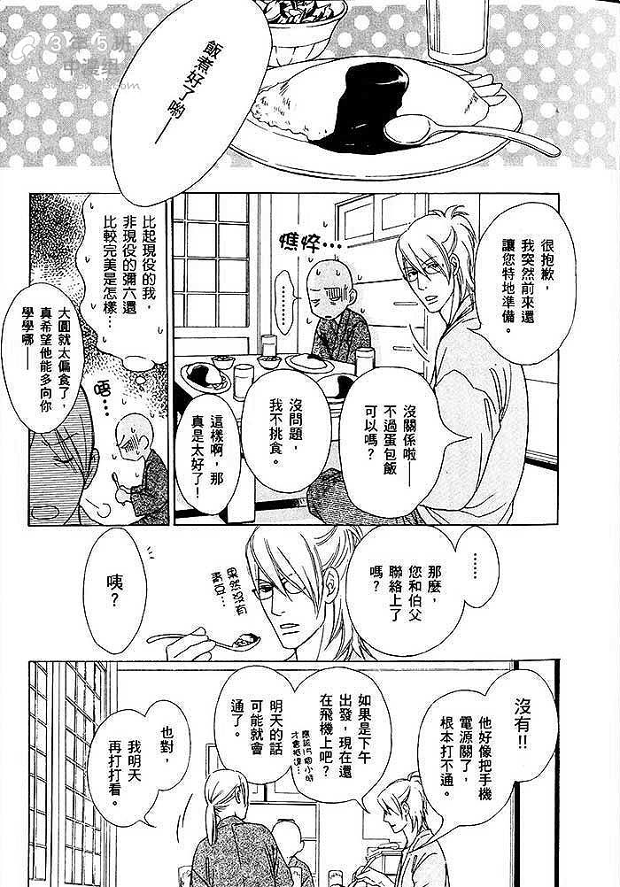 《可爱和尚惹人怜》漫画 02卷