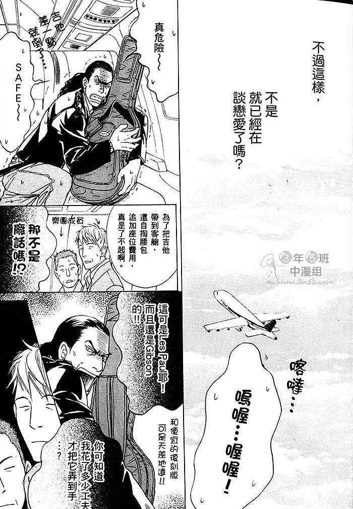 《可爱和尚惹人怜》漫画 02卷