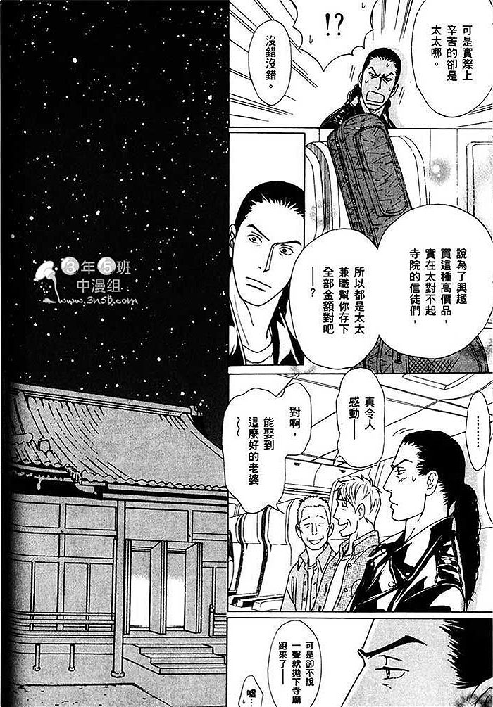 《可爱和尚惹人怜》漫画 02卷