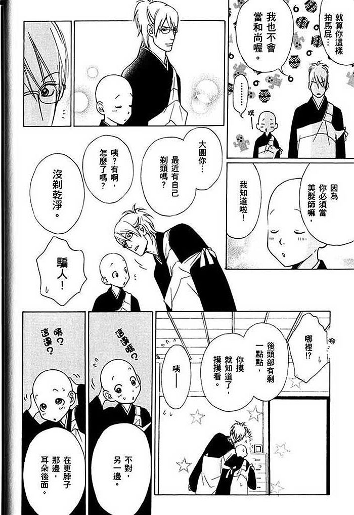 《可爱和尚惹人怜》漫画 02卷