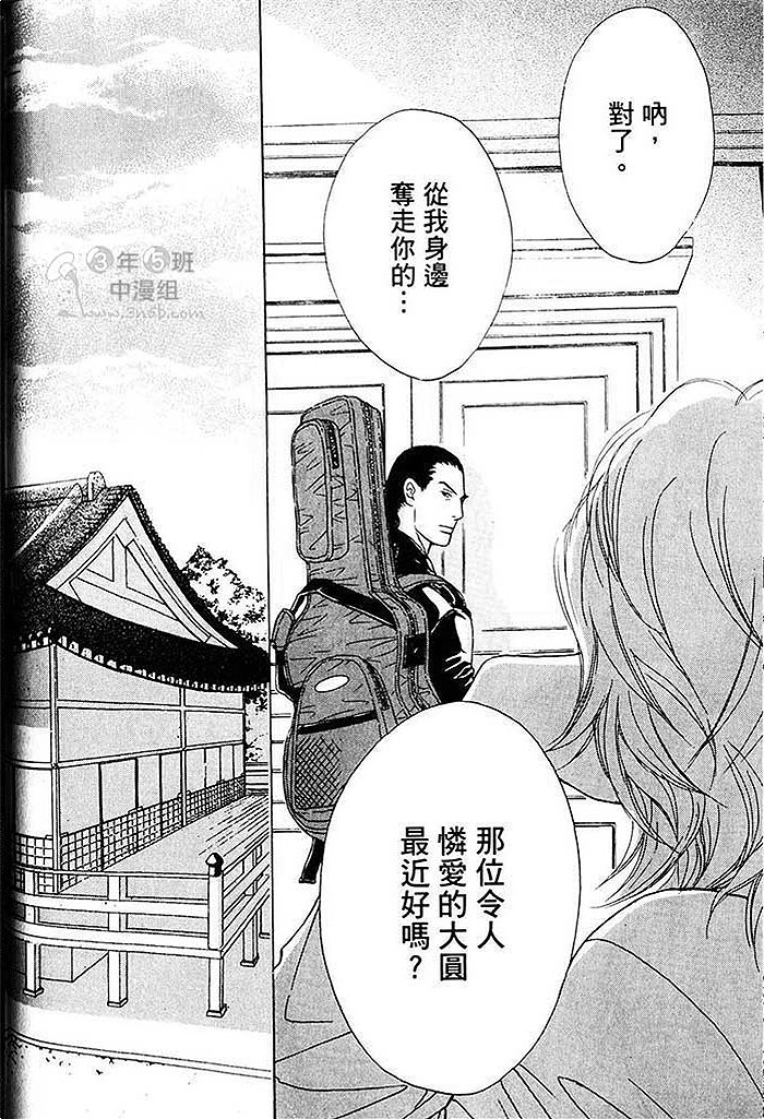 《可爱和尚惹人怜》漫画 02卷