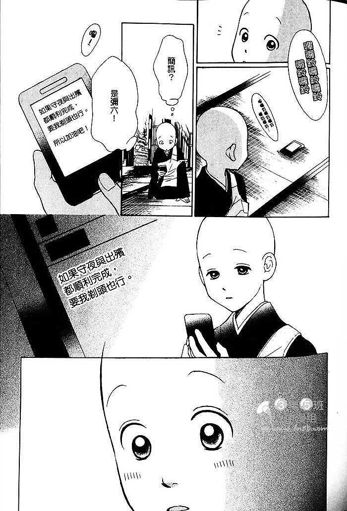 《可爱和尚惹人怜》漫画 02卷