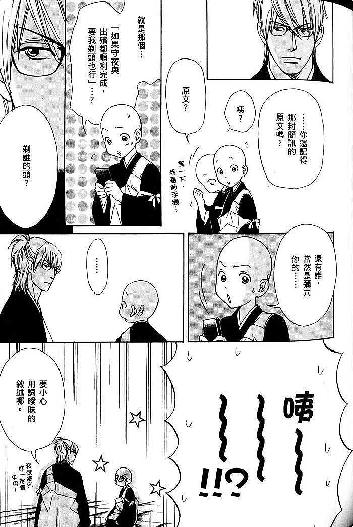 《可爱和尚惹人怜》漫画 02卷