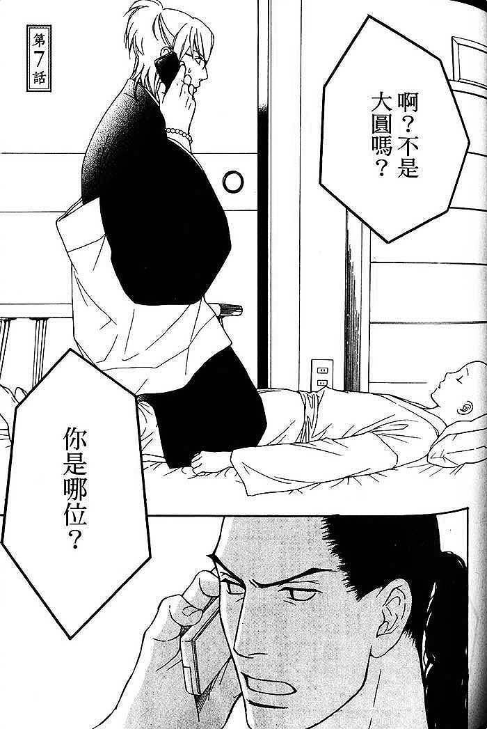 《可爱和尚惹人怜》漫画 02卷