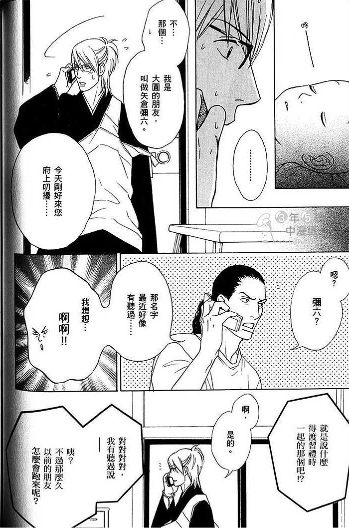 《可爱和尚惹人怜》漫画 02卷