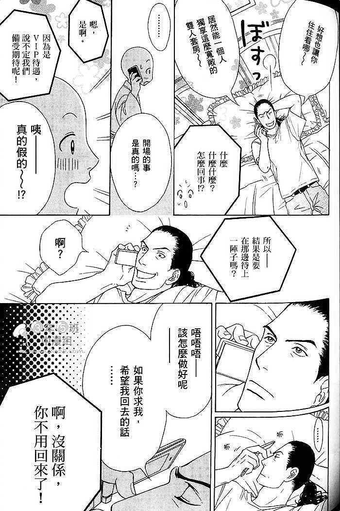 《可爱和尚惹人怜》漫画 02卷