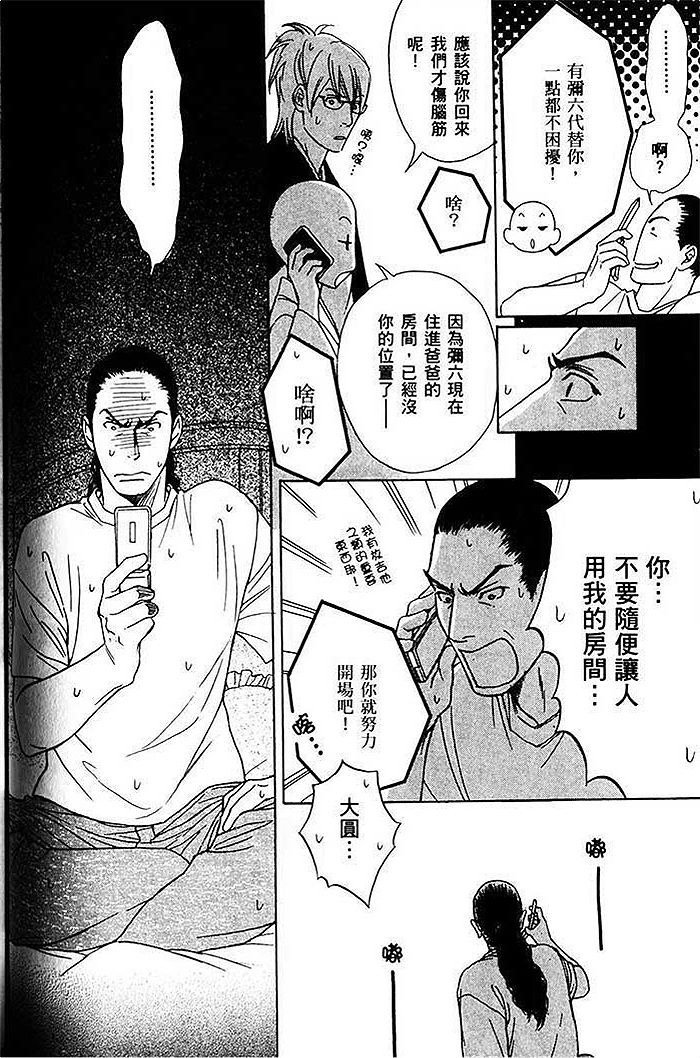 《可爱和尚惹人怜》漫画 02卷