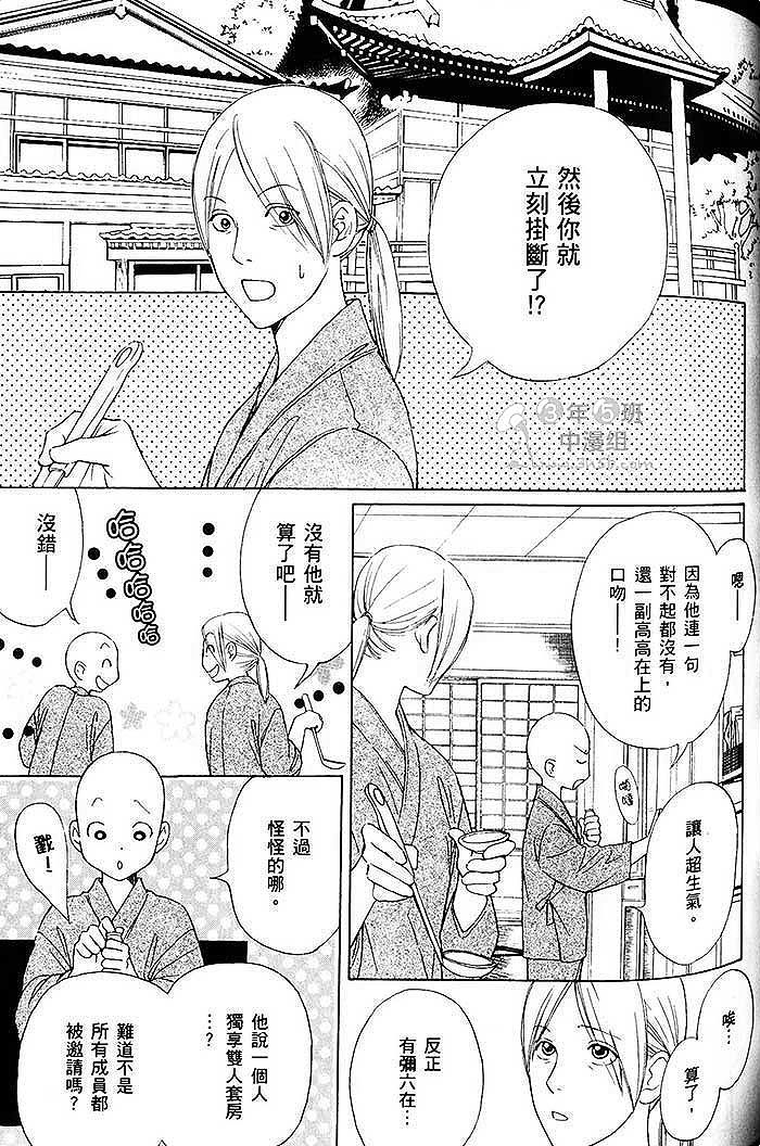 《可爱和尚惹人怜》漫画 02卷