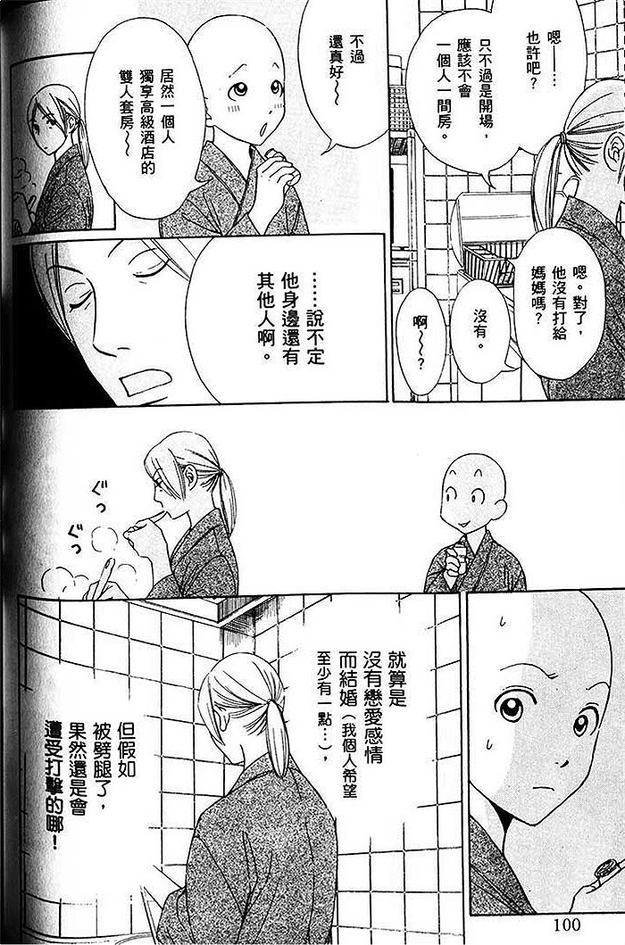 《可爱和尚惹人怜》漫画 02卷