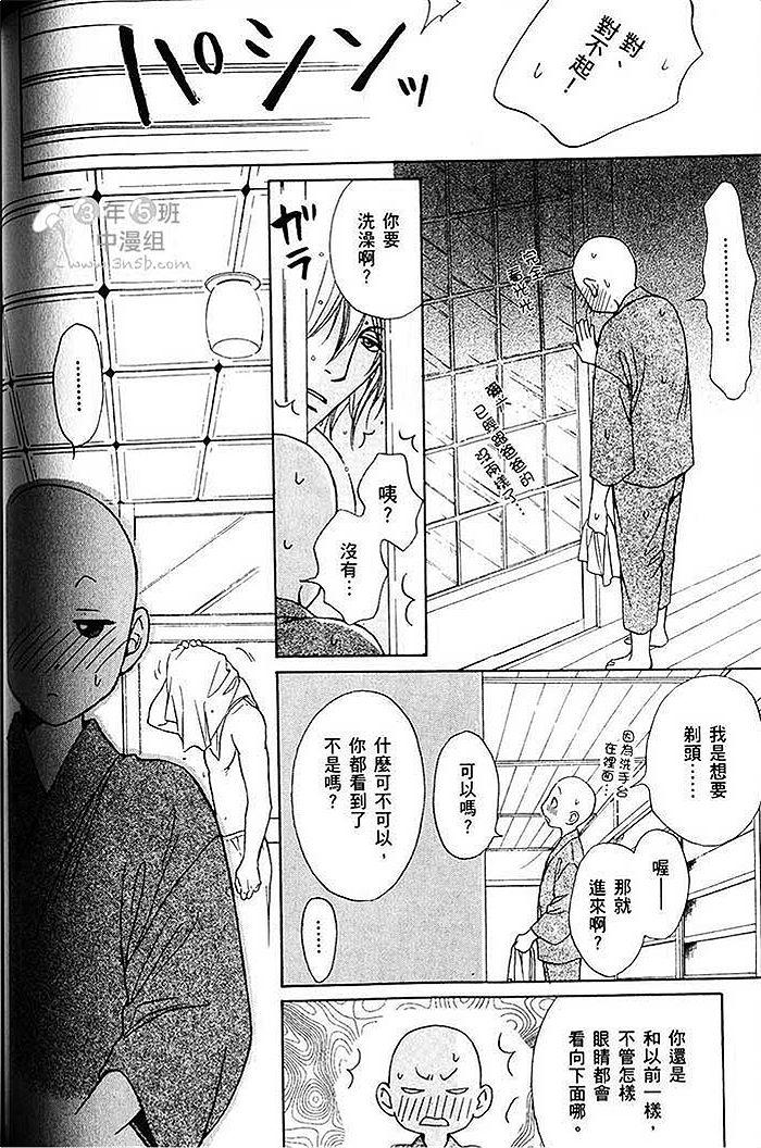 《可爱和尚惹人怜》漫画 02卷