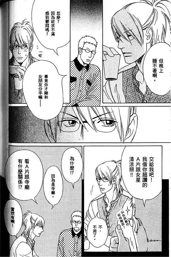 《可爱和尚惹人怜》漫画 02卷