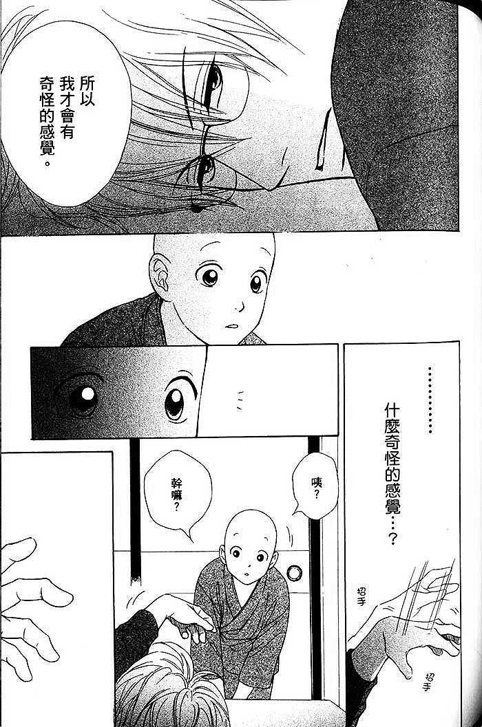 《可爱和尚惹人怜》漫画 02卷