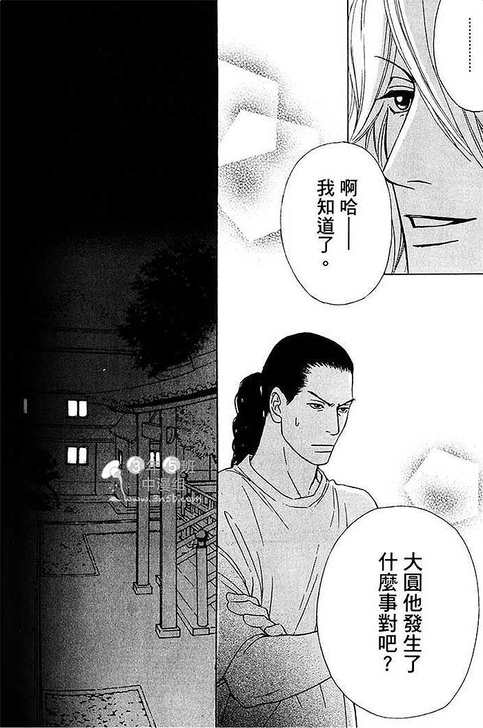 《可爱和尚惹人怜》漫画 02卷